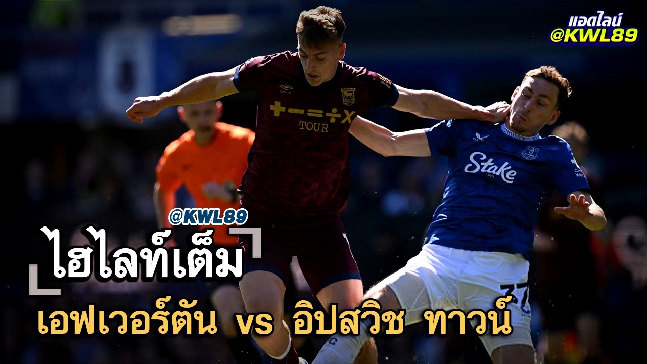 ไฮไลท์เต็ม เอฟเวอร์ตัน vs อิปสวิช ทาวน์