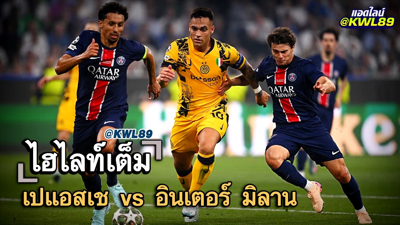 ไฮไลท์เต็ม เปแอสเช vs อินเตอร์ มิลาน