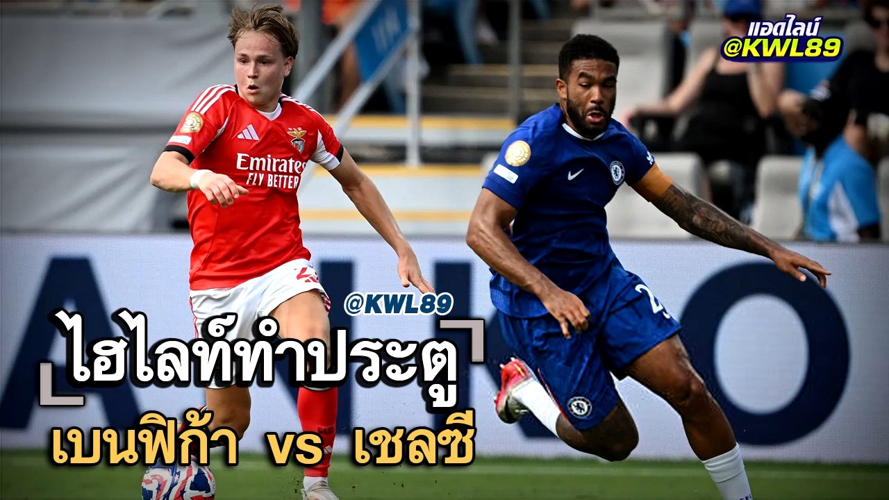 ไฮไลท์ประตู เบนฟิก้า vs เชลซี