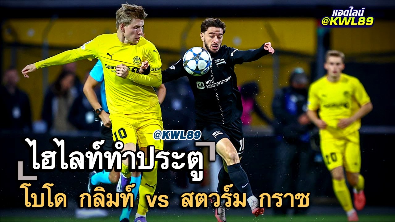 ไฮไลท์ประตู โบโด กลิมท์ vs สตวร์ม กราซ