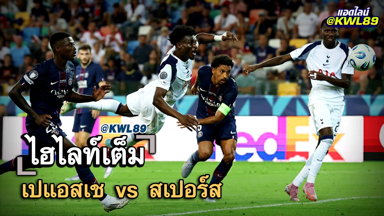 ไฮไลท์เต็ม เปแอสเช vs สเปอร์ส
