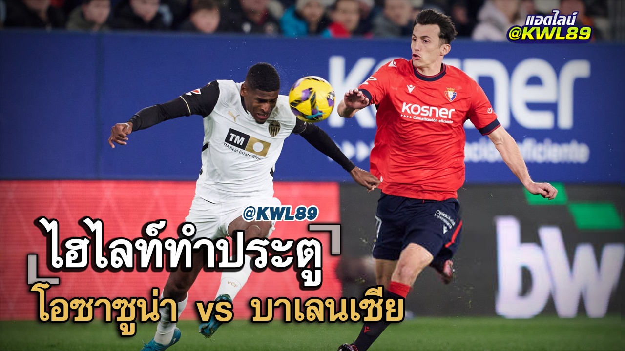ไฮไลท์ประตู โอซาซูน่า vs บาเลนเซีย