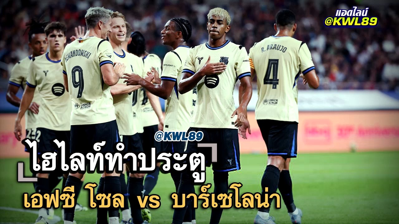 ไฮไลท์ประตู เอฟซี โซล vs บาร์เซโลน่า
