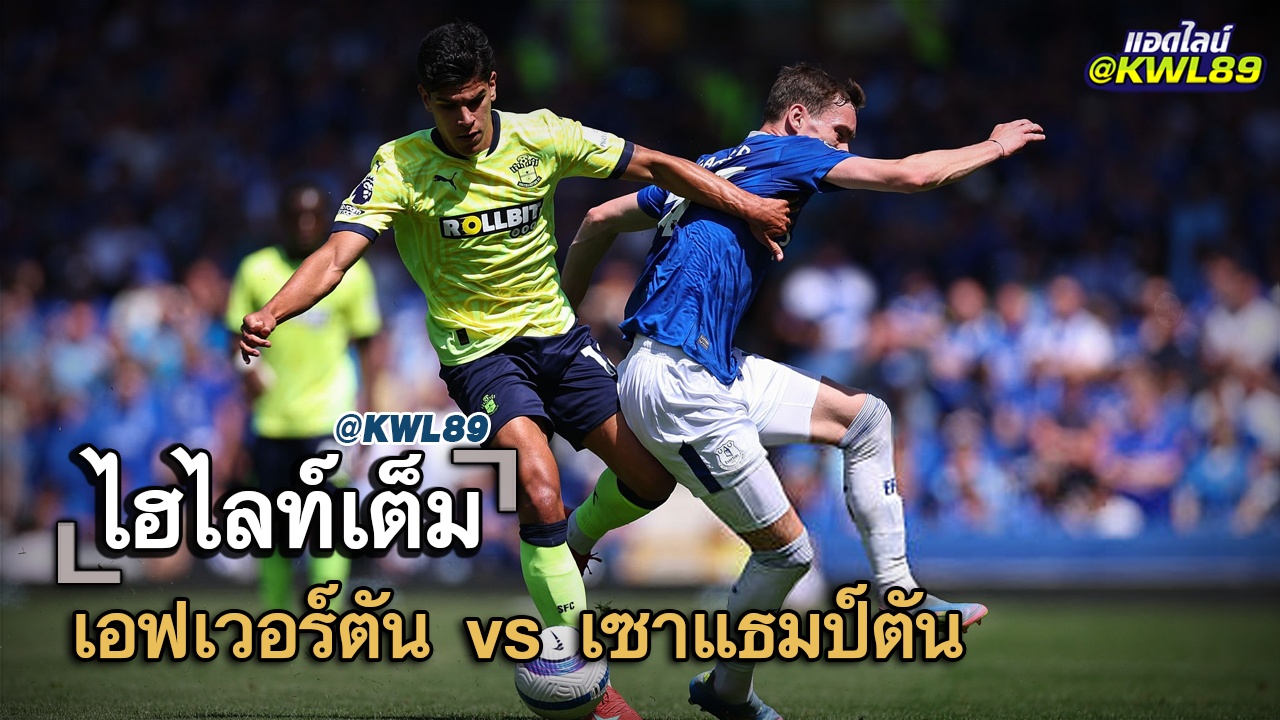 ไฮไลท์เต็ม เอฟเวอร์ตัน vs เซาแธมป์ตัน
