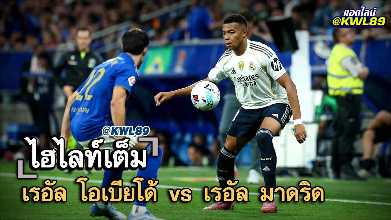ไฮไลท์เต็ม เรอัล โอเบียโด้ vs เรอัล มาดริด