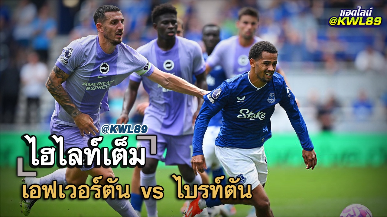 ไฮไลท์เต็ม เอฟเวอร์ตัน vs ไบรท์ตัน