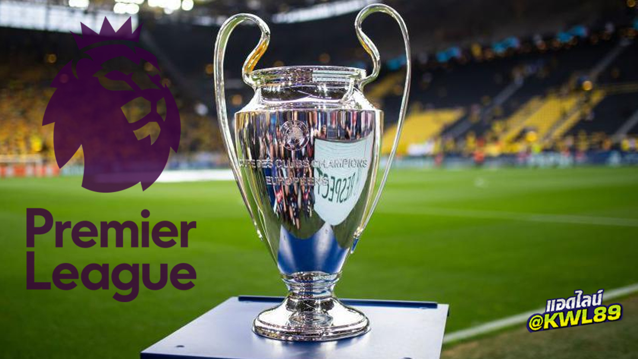 สรุปรายชื่อ UCL : 'เคียซ่า' หลุดโผหงส์, 'เชลซี-สเปอร์ส' หั่นชื่อแข้งใหม่