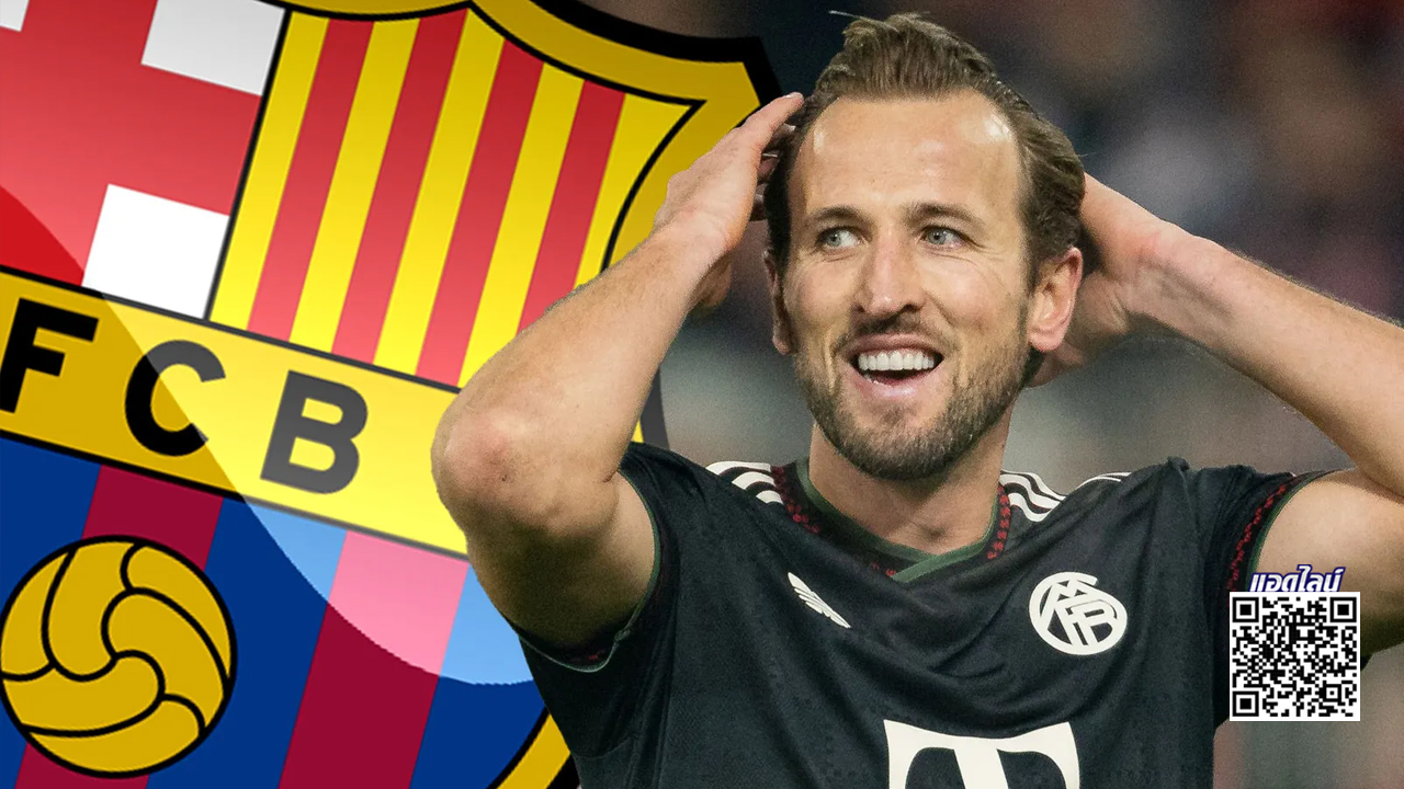 ค่าฉีกจับต้องได้? บาร์ซ่าเล็งทุ่มคว้า 