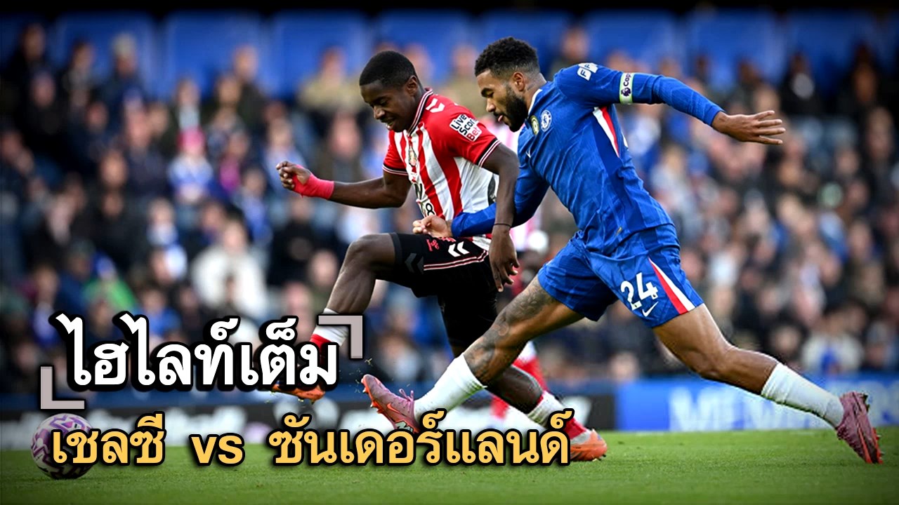 ไฮไลท์เต็ม เชลซี vs ซันเดอร์แลนด์