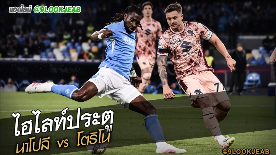 ไฮไลท์ประตู อตาลันต้า vs เลชเช่