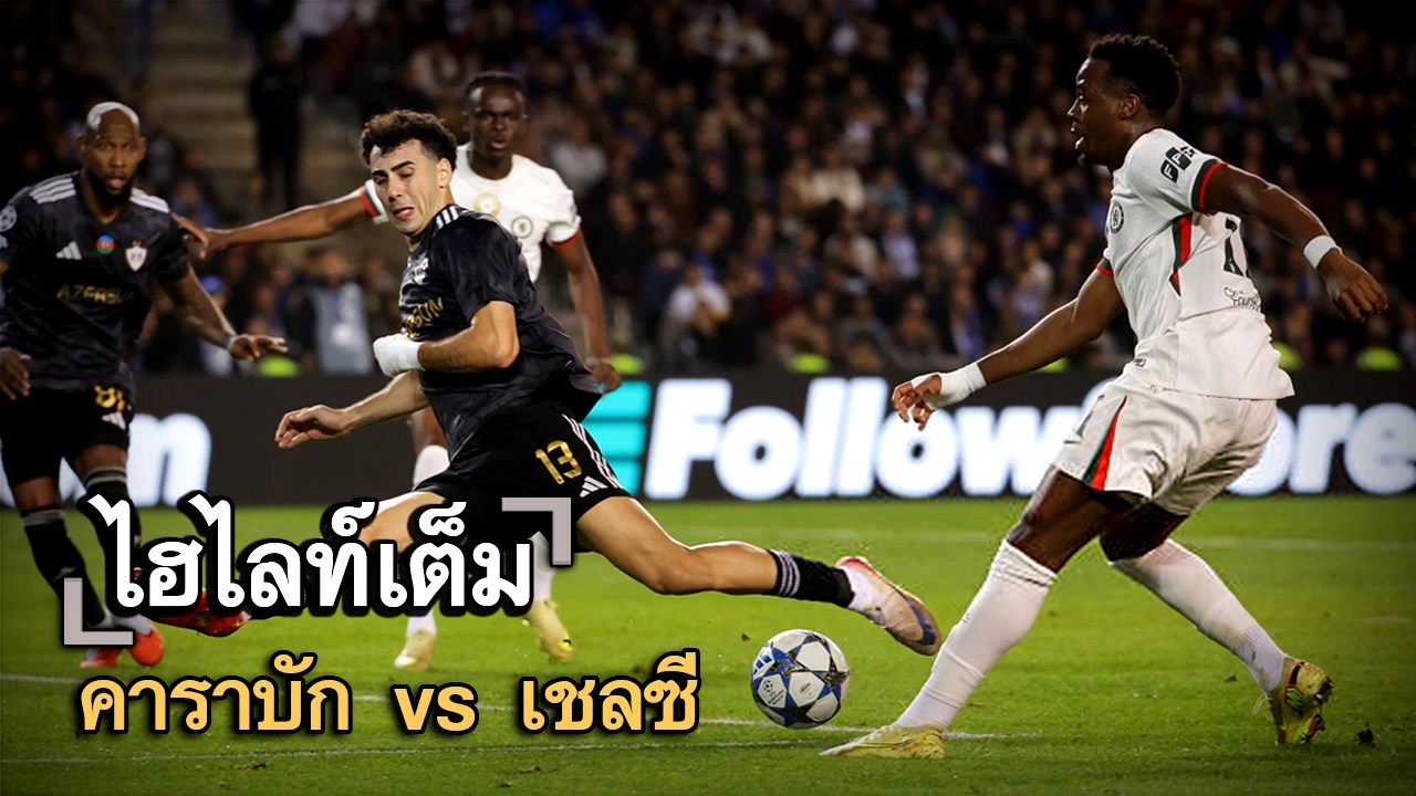 ไฮไลท์เต็ม คาราบัก vs เชลซี