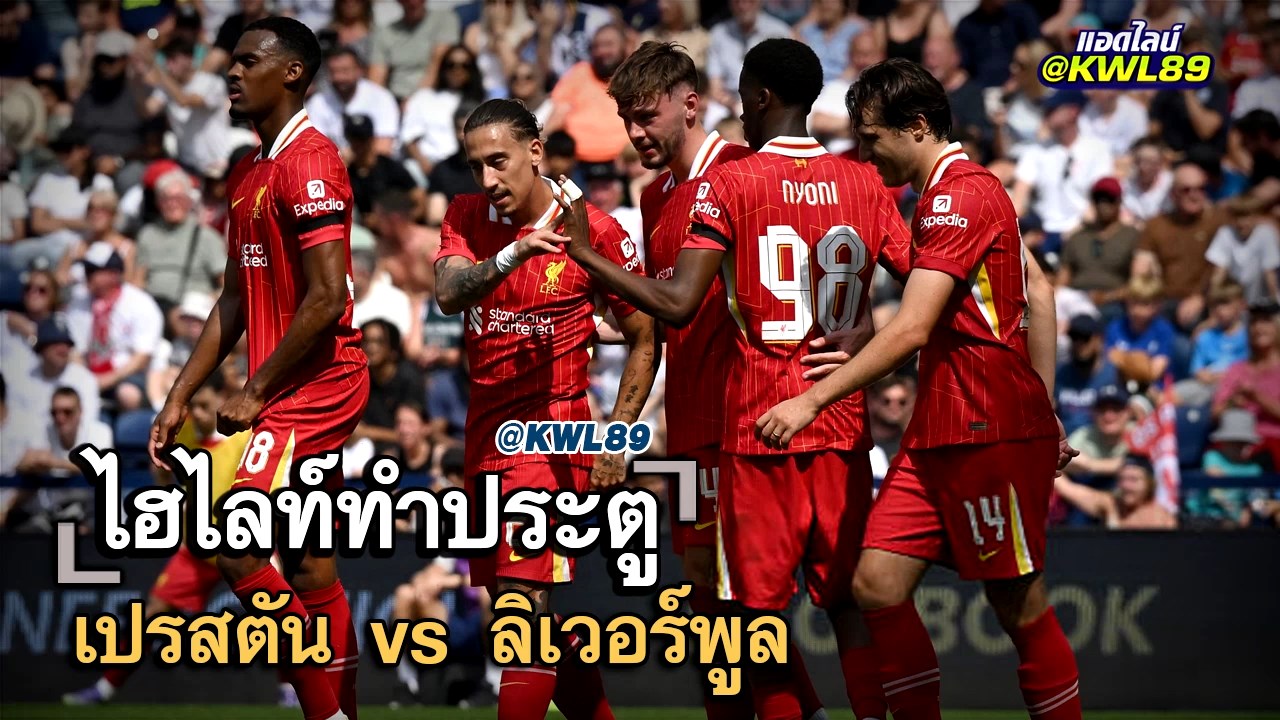 ไฮไลท์ประตู เปรสตัน vs ลิเวอร์พูล