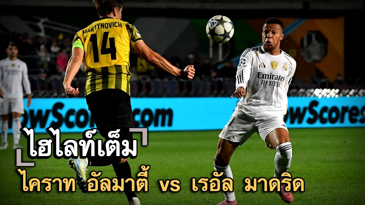 ไฮไลท์เต็ม ไคราท อัลมาตี้ vs เรอัล มาดริด